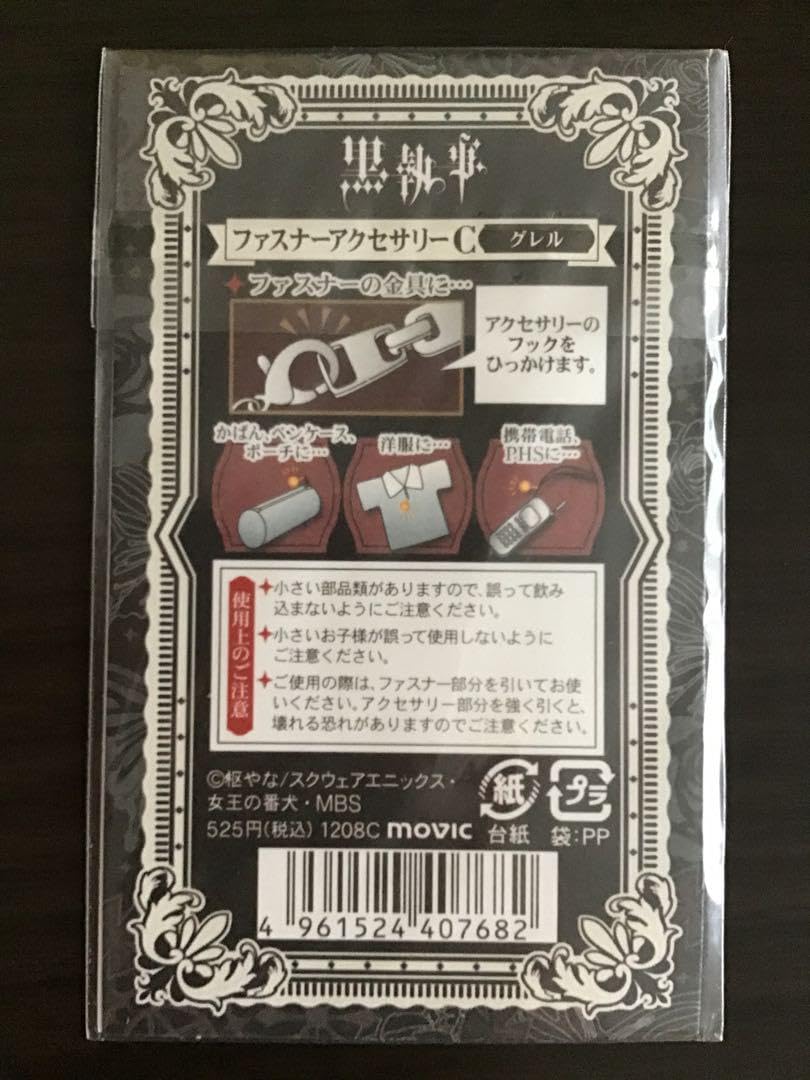 Amazon.co.jp: 黒執事 グレルセット : Toys & Games